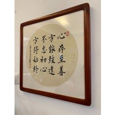 手寫帶框字畫 尺寸約55釐米, 參考詳情頁