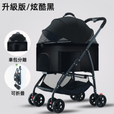 升級版酷炫黑寵物推車，可拆卸車包，可折疊設計，透氣舒適，時尚耐用, 炫酷黑, 1個