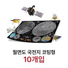 맵소프트 월면도 국전지 코팅형 10개입 / 92-ML-10 / 달탐사 다누리