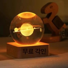 베이스 바다유리 수정 크리스탈볼 무드등 유리구슬 각인, 각인+토성