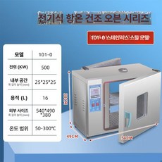 산업용 열풍 챔버 무풍 미생물 배양기 장비 경화기 대형, 25x25x25 내외부 전체, 기본 색상
