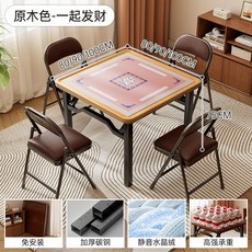 麻將桌家用折疊手搓四方桌子戶外小型簡易打牌撲克摜蛋專用棊牌桌, 經典款】【一起發財- 80方-原木色】【, 1個