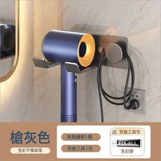 DIU 家用電吹風支架浴室牙刷掛架廁所壁掛風筒收納架子戴森適配吹風機, 如圖, 1個