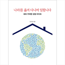 W미디어 나라를 옮겨 다니며 일합니다 +미니수첩제공, 김기상