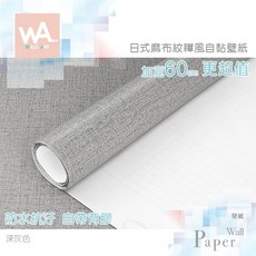 WALL ART 日式麻布紋自黏壁紙