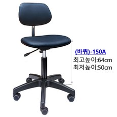차밍(바퀴)150A (무료배송) 200A높은의자 작업용 사무용의자 안내데스크 등받이의자, 차밍-블랙(바퀴)150A, 1개