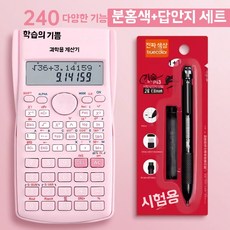 계산기 공원 수학 역함수 정원 블루기능240개 전자 분수 미니, 1개, U. 과학적 함수 82MS 핑크색 + 시험 세트