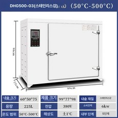 대형 건조기 산업용 항온기 재료 열풍 농산물 대용량, 기본 색상, DHG500-3 50-500도