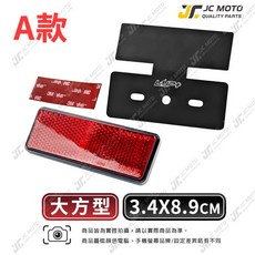 LUP 黏貼式反光片 改裝驗車 LV40, 1個, A款 【大方型】反光片