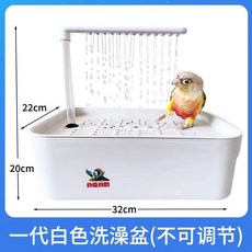 鳥用洗腳盆 鸚鵡洗澡盆 虎皮牡丹玄鳳專用浴室 鳥洗澡神器 洗澡盒子 鸚鵡浴缸, 1個, 一代白色循環過濾洗澡盆