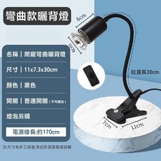 PJ小舖 烏龜曬背燈 陸龜加熱燈 水龜陸龜澤龜加熱 保溫保暖燈 爬蟲曬背夾燈 鬆獅蜥燈具 寵物保暖燈座罩具取暖聚熱, 黑色長燈架(調節旋鈕) 需另外加購燈泡, 1個
