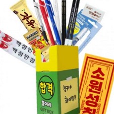수능 합격 붙어라 기프트 간식 문구 선물 세트