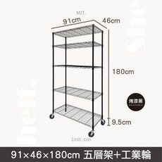 鐵物局 MIT經典 收納架/鐵力士架, 【黑】91x46x180五層+3英吋工輪