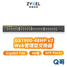 合勤 zyxel GS1900-48HP v2 48埠 智慧網管 Gigabit PoE SFP 交換器，高速穩定，節能省電, 1個, GS1900-48HPv2, GS1900-48HPv2