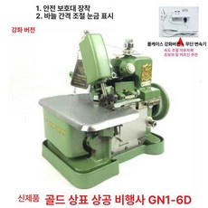 재봉틀 미니재봉기 재봉기 미싱 미싱기 옷수선 수선기 핸드옷 수정기, 그린 강화형 250W 속도 조절기 포함, 기본 모델명/품번