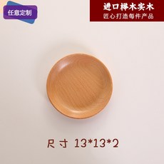 木制櫸木托盤 簡約兒童分隔盤 西式木質餐具 干果/零食/水果/糖果盤 隔熱收納置物盤, 櫸木13x13x2, 1個