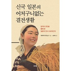 神國日本荒謬的決戰生活, CIRCUS(CIRCUS出版商會), 早川忠典