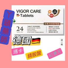 VIGOR CARE 複方壯陽保健食品，含瑪卡、精胺酸、紅景天, 1個, 1-6盒（依需要數量直接加）