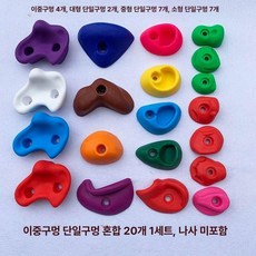 클라이밍 홀드 핑거바 암벽 실내 등반 암벽타기, I. 20개 나사 없음