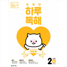 NEW 똑똑한 하루 독해 2단계 A 1-2학년 + 쁘띠수첩 증정, 천재교육