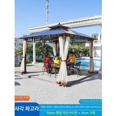 조립식 야외 정자 대형 전원주택 마당 파고라 정원 휴게소 테라스 쉼터, 2.5x2.5m 4기둥 정자+메쉬 커튼