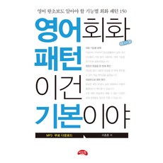 SeenTalk 英語會話句型 這是基本：連英語初學者都必須知道的150個功能式會話句型, 無null