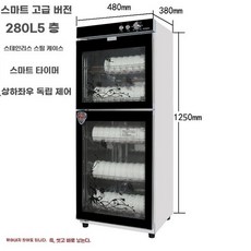 식기 건조기 젓가락 128L 가정용 살균기 숟가락, H. 고급형 280L 더블도어 5겹 스테인리스, A. 오존