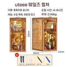 CuteBee 및 창의적 해리 수제 팝업북 서식 DIY 오두막 목조 모형, 풍야송나라풀+배터리