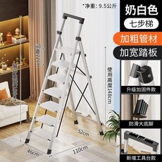 家用折疊梯子，加厚多功能人字梯，工具架便攜登高梯，耐用爬梯, 1個, 【七步奶白色】工具台