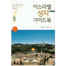 以色列聖地導覽手冊, 天空香氣