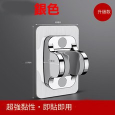 蓮蓬頭支架-銀色, 銀色