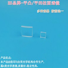 HS 品牌 平凸/平凹柱面透鏡 多種規格 按需選一, 1個, 平凸：長：14mm 焦距：7.7mm