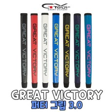 지브이투어 정품 GREAT VICTORY 3.0 퍼터그립 남녀공용, 2)네이비, 1개