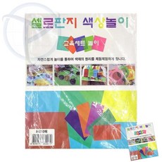 셀로판지 색상놀이 8색 10매 색깔필름