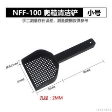 桃園出貨 nomo諾摩飼養箱清潔爬沙漏鏟便便清理鏟子墊材清理倉鼠小寵貓砂鏟, 1個, 小號(孔徑2MM）適合倉鼠