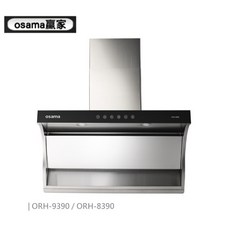 OSAMA 贏家 ORH-9390/ORH-8390 近吸式觸控排油煙機 原廠保固 流線造型, 90不需煙囪,市區本島送貨 貨送一樓
