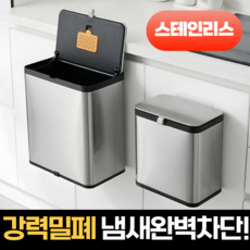펄빈 냄새차단 스테인리스 걸이형 휴지통 음식물 쓰레기통, 1개, 실버