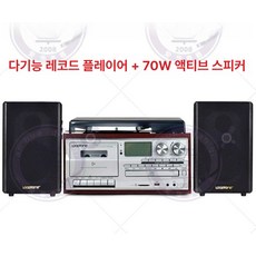 올인원 전축 오디오 lp 라디오 cd 턴테이블 카세트 시스템 화이트 스피커, 턴테이블+70W액티브스피커 C