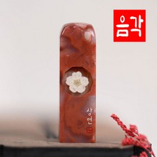 [당일발송] 개인 인감도장 아기도장 만들기 수제도장 선물 DIY 탯줄도장, 파림석E