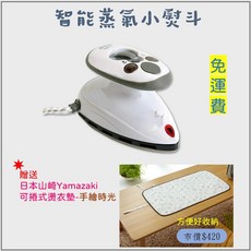 蒸好熨 智能蒸氣小熨斗