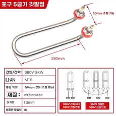전기히터봉 온수히터 산업용 간이 2KW 굽은 M16 15KW U M16 220V, E.M16나사산단일U자형엘보우380V3KW길이