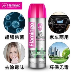 Flamingo空調泡沫清洗劑(附導管) 冷氣機清洗劑 車家兩用殺菌除味劑清潔消毒F020跨境爆款, 1個