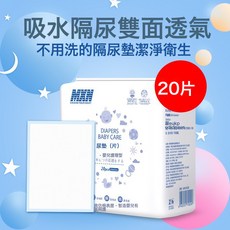 嬰兒一次性隔尿墊隔尿牀單寶寶防水透氣護理墊尿墊牀單大包100片, 1個, 20片:33*45cm