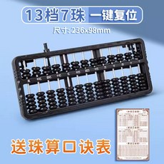 兒童珠心算下冊教具，7珠15檔13檔計數器，數學算數學具, 塑料款/黑色055【13檔 7珠 帶清零