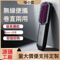 直髮梳負離子家用無線便攜式充電直髮器直卷兩用電動美髮梳, 1個, 粉色(英文包裝):1