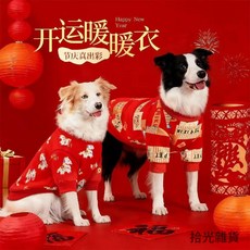 MIKI PET 寵物新年喜慶保暖衛衣，紅色唐裝，適合中大型犬貓, 新年喜慶【馬送好運】,8XL 建議37.5-42.5公斤, 1個