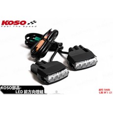 KOSO LED前定位燈組 車底燈 方向燈 黃光 適用YAMAHA 水冷BWS 七期 BWS 125, 1個