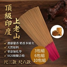 騰鼎沉檀香 頂級印度上老山 立香 (3/6/10斤組 尺三/尺六), 1個, 尺六 3包組(共1800公克) 限用宅配