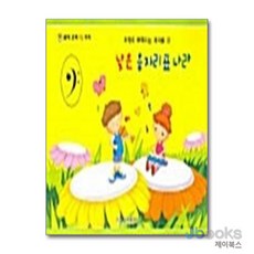 [제이북스] 낮은 음자리표 나라 - 저절로 배워지는 계이름 2, 일신서적출판사