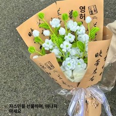 모루꽃다발키트 취미 선물 패키지 만들기 대형, 국풍 재스민 꽃다발 키트, 1개